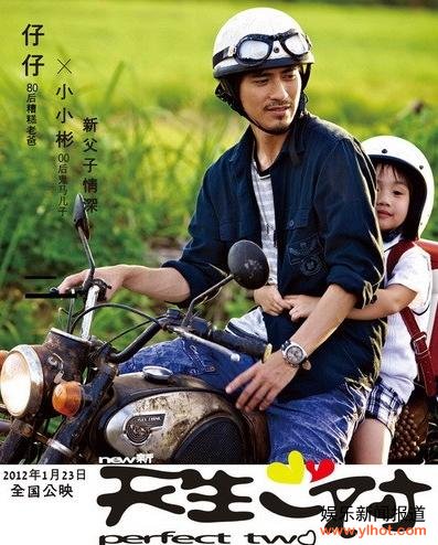 《新天生一对》剧照